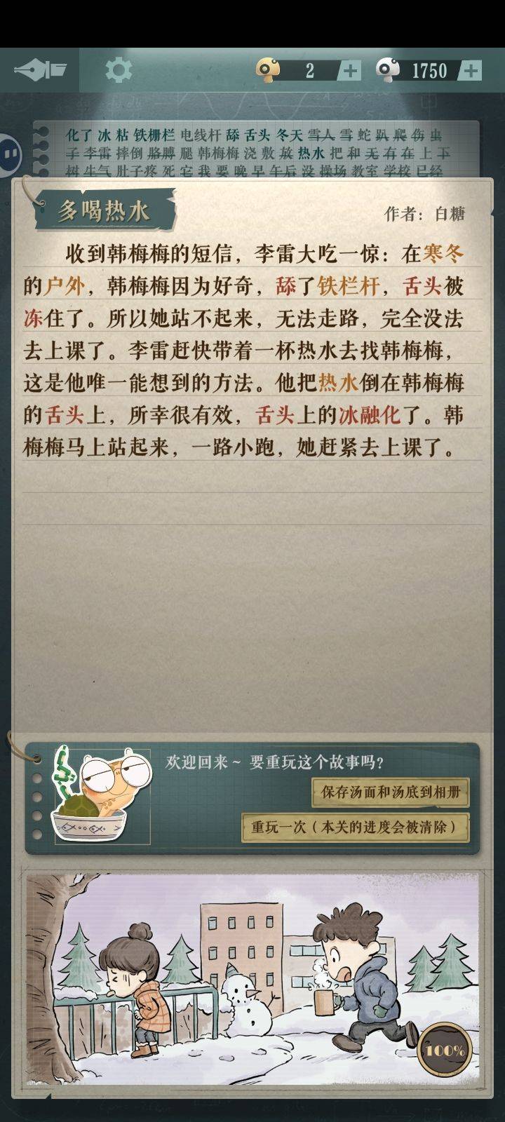 短篇互动故事游戏多喝热水界面