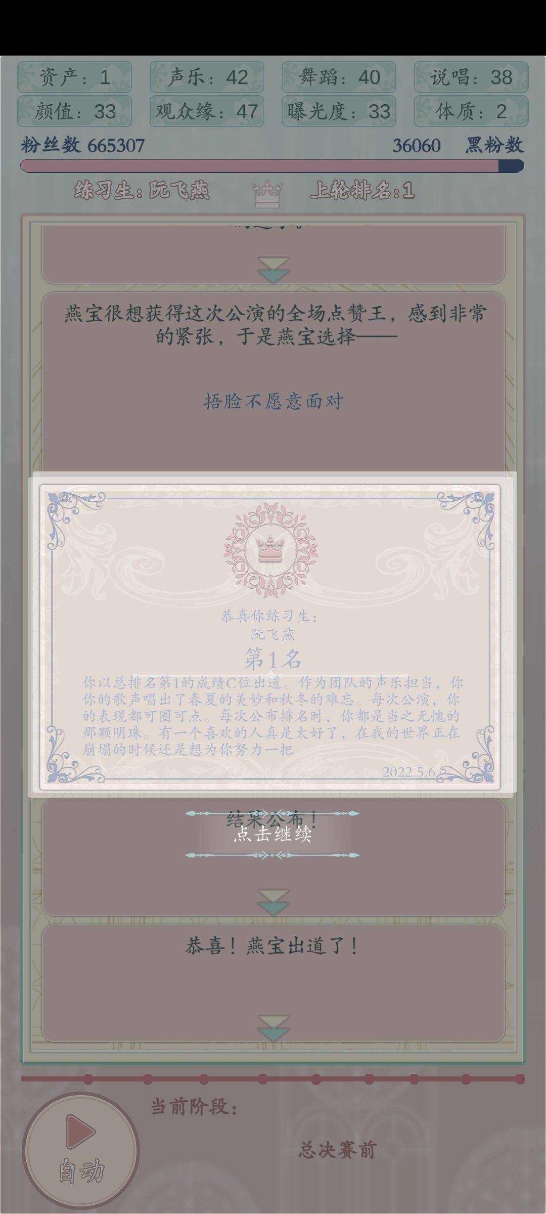 重生顶流练习生粉丝增长界面