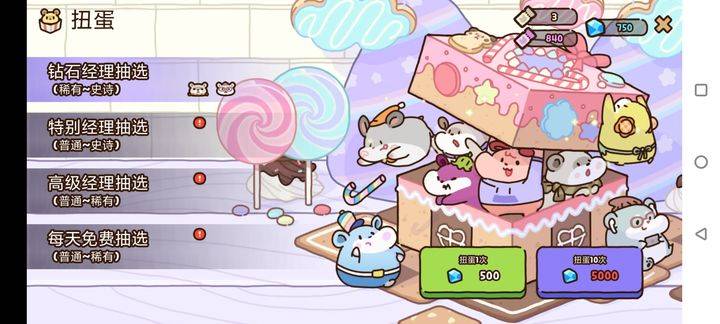 仓鼠升阶词条界面