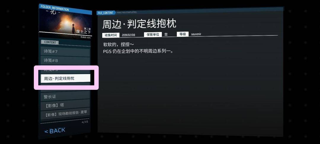 Chapter 2特殊收藏品相关介绍图