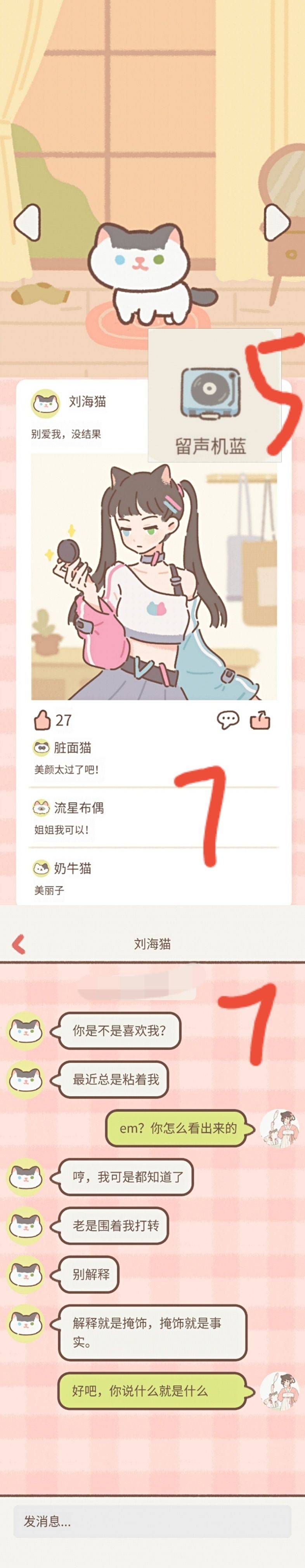 好感度相关信息图片5展示喵圈中的内容，喵圈可能是提升好感度的重要平台