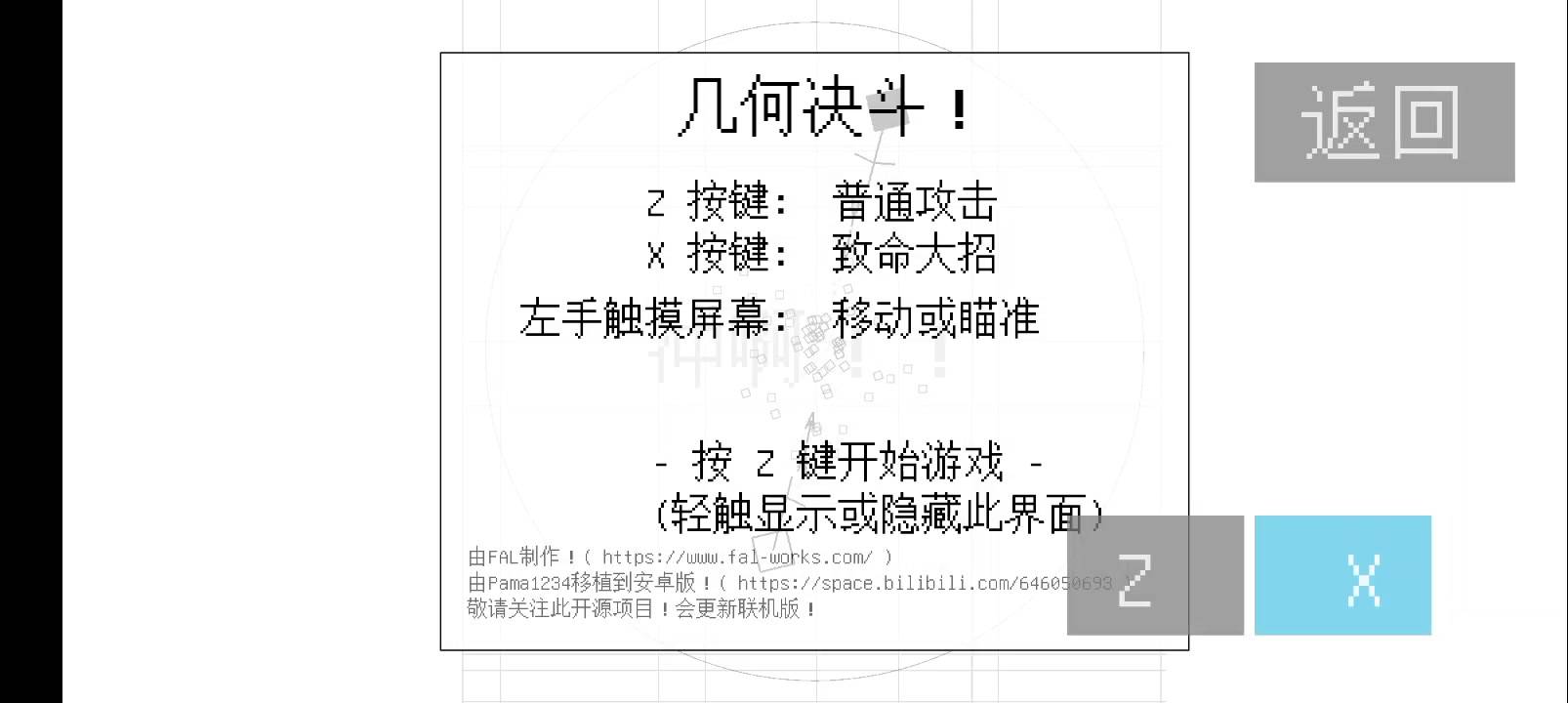 《几何决斗》射击攻略：掌握操作技巧轻松取胜