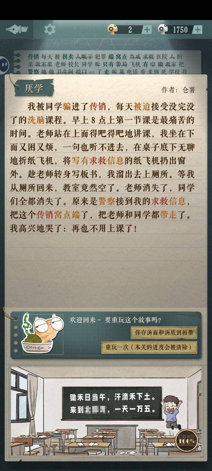 文字冒险游戏厌学短篇故事界面