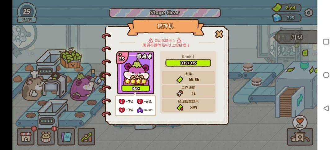 仓鼠游戏道具界面