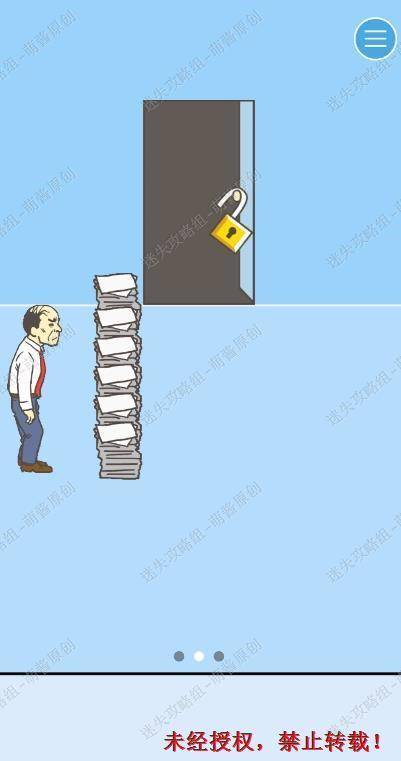 逃离公司第二关帮同事拿文件攻略截图