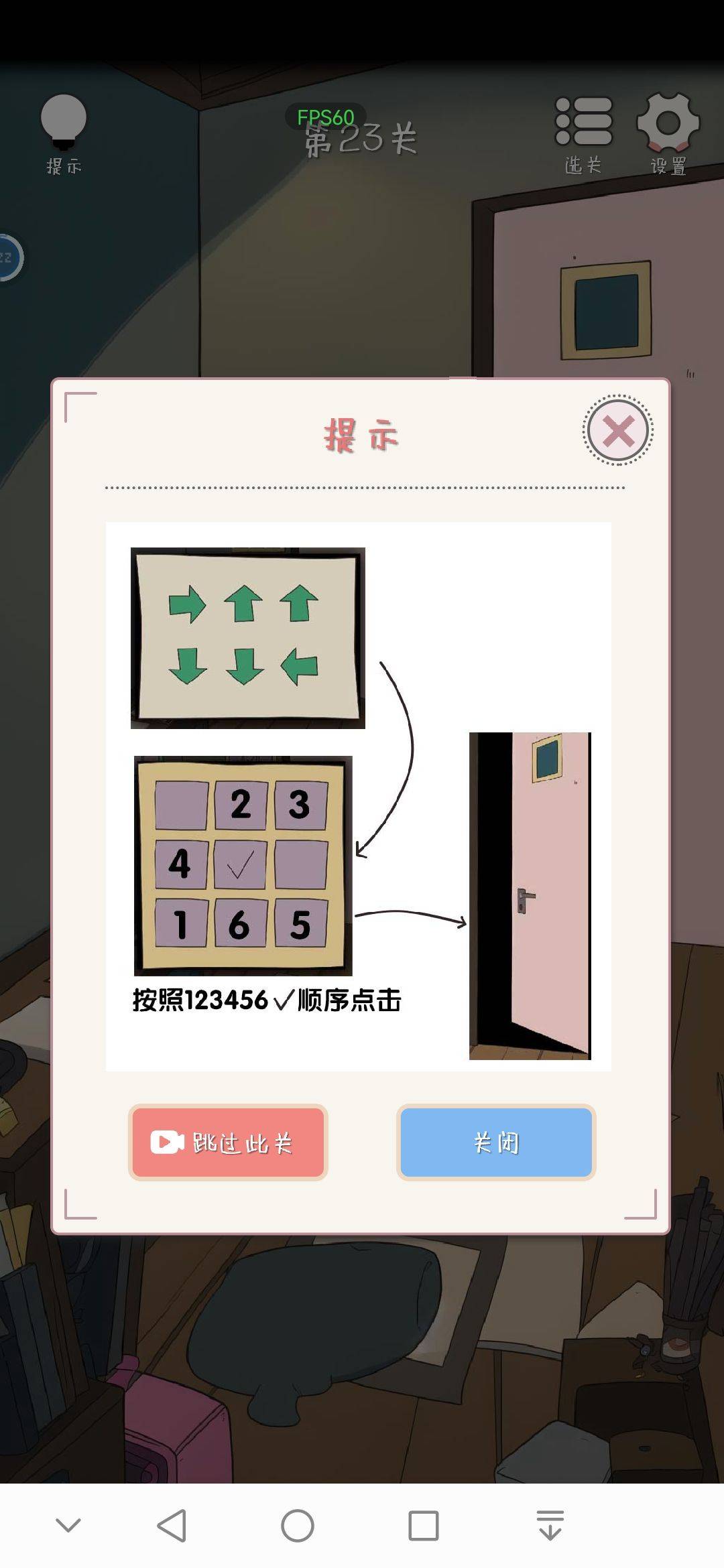 打开房间的门游戏场景3