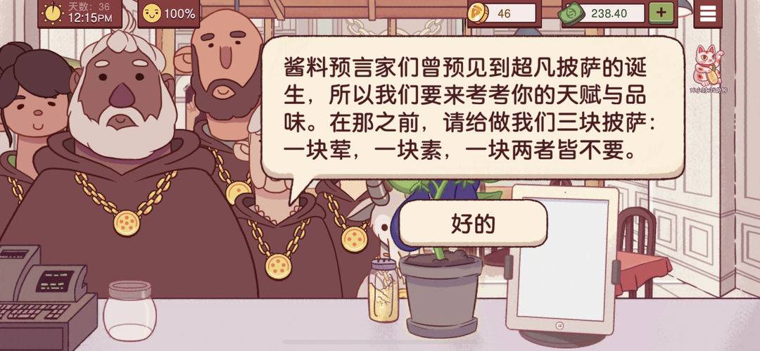神教徒考验披萨制作示意图