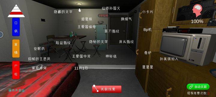 孙美琪游戏画面