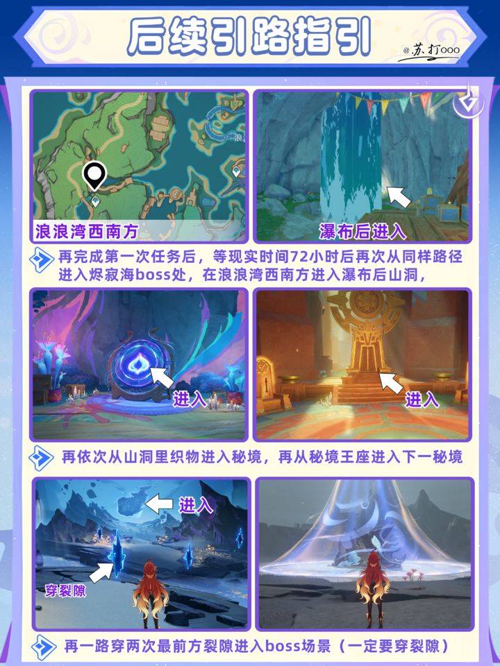 原神烬寂海BOSS进入路线指引