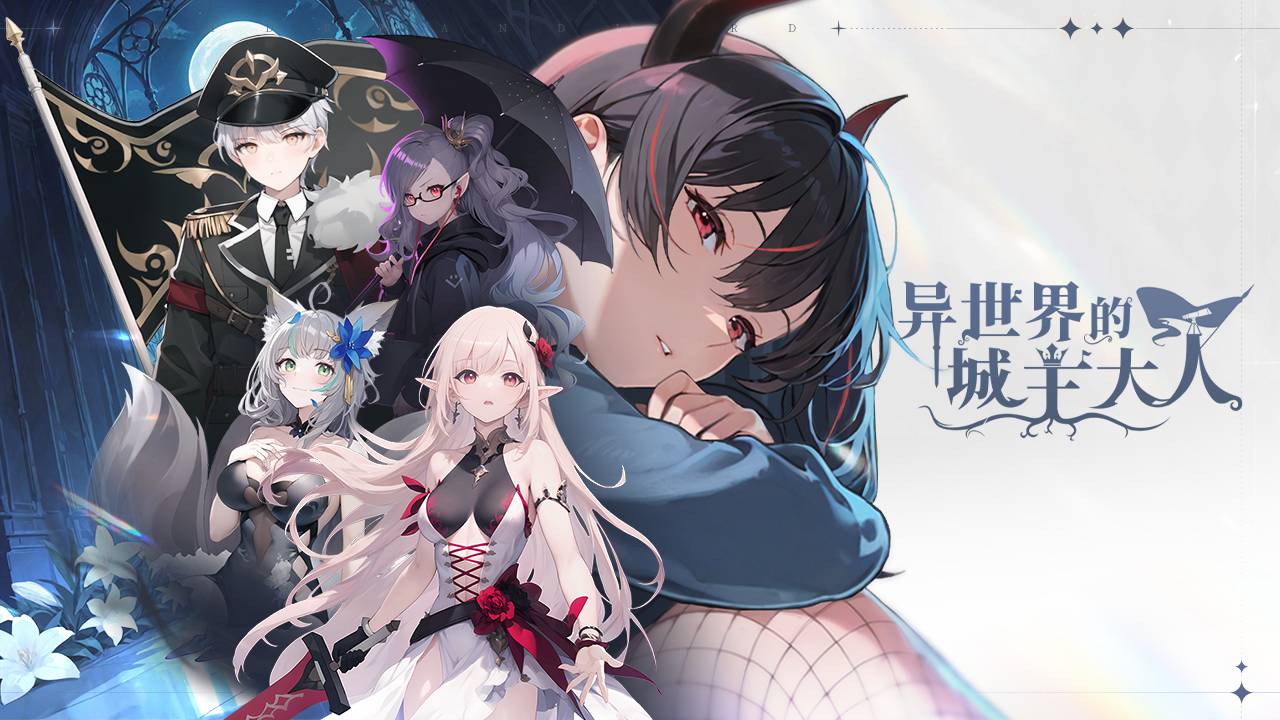 异世界的城主大人初级副本通关：借AI队友零伤亡