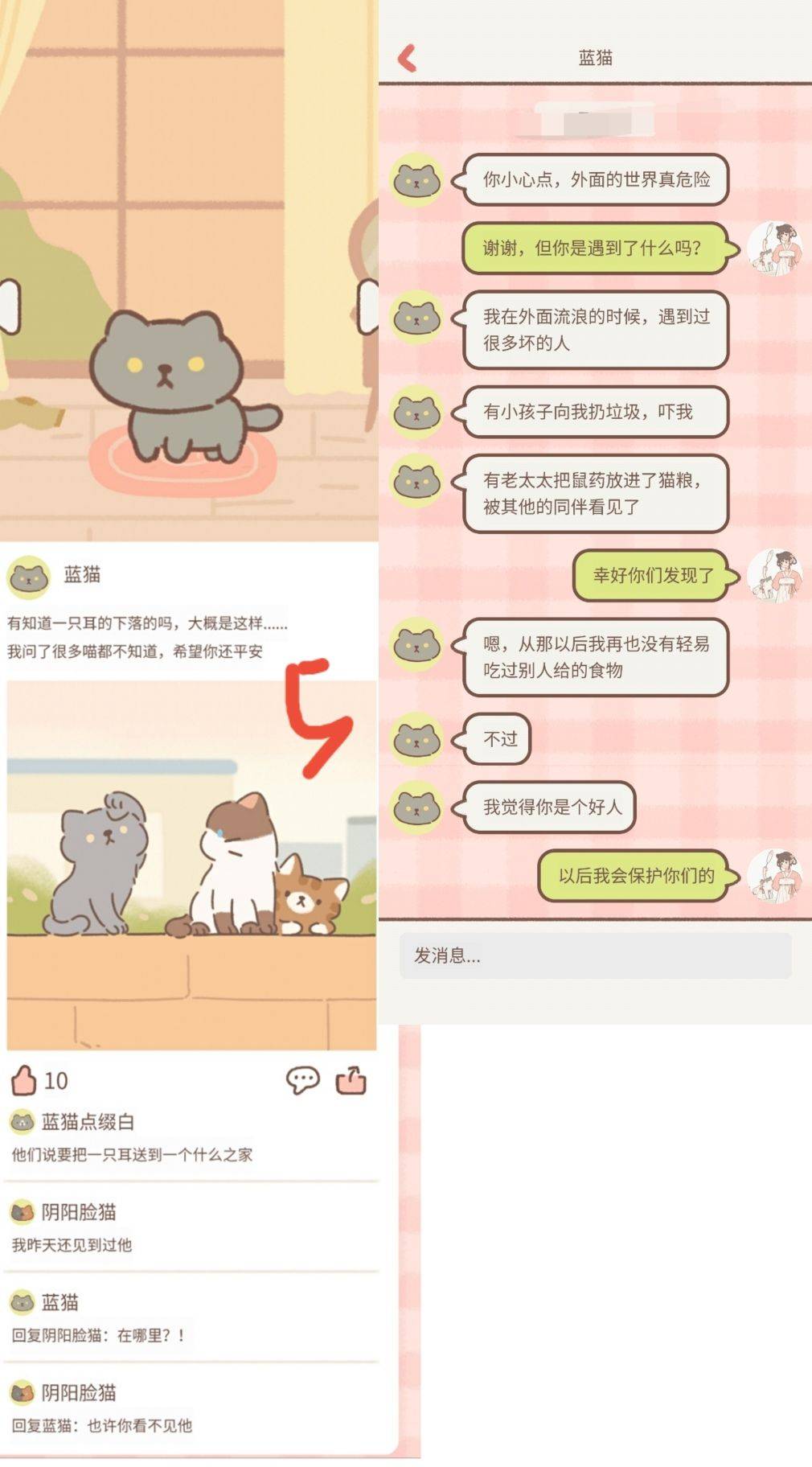 好感度相关信息图片9展示好感度触发后的综合效果，如猫咪心情变化、与玩家亲密度提升等