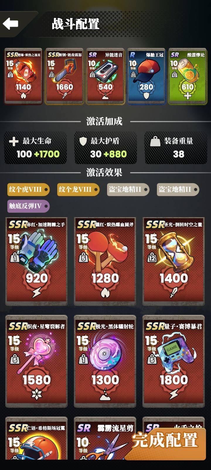 经典刷三物套装