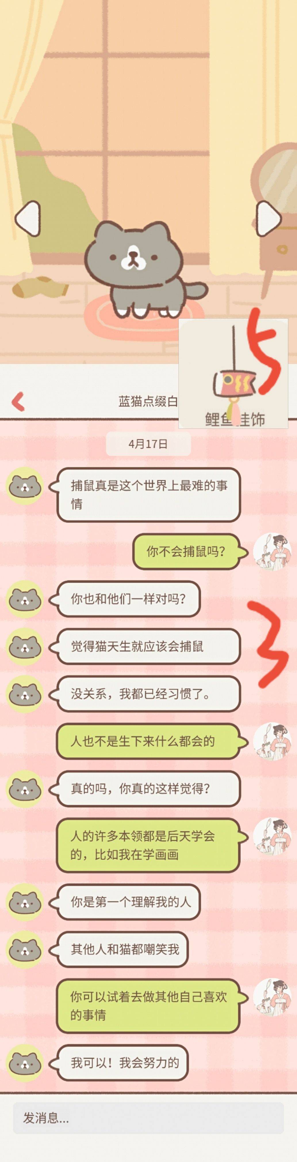 好感度相关信息图片8是好感度触发过程中的关键画面