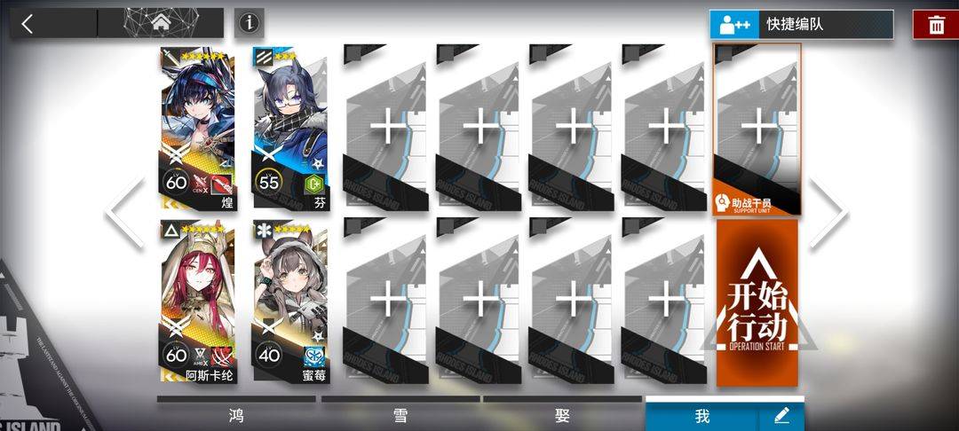 明日方舟四干员编队界面