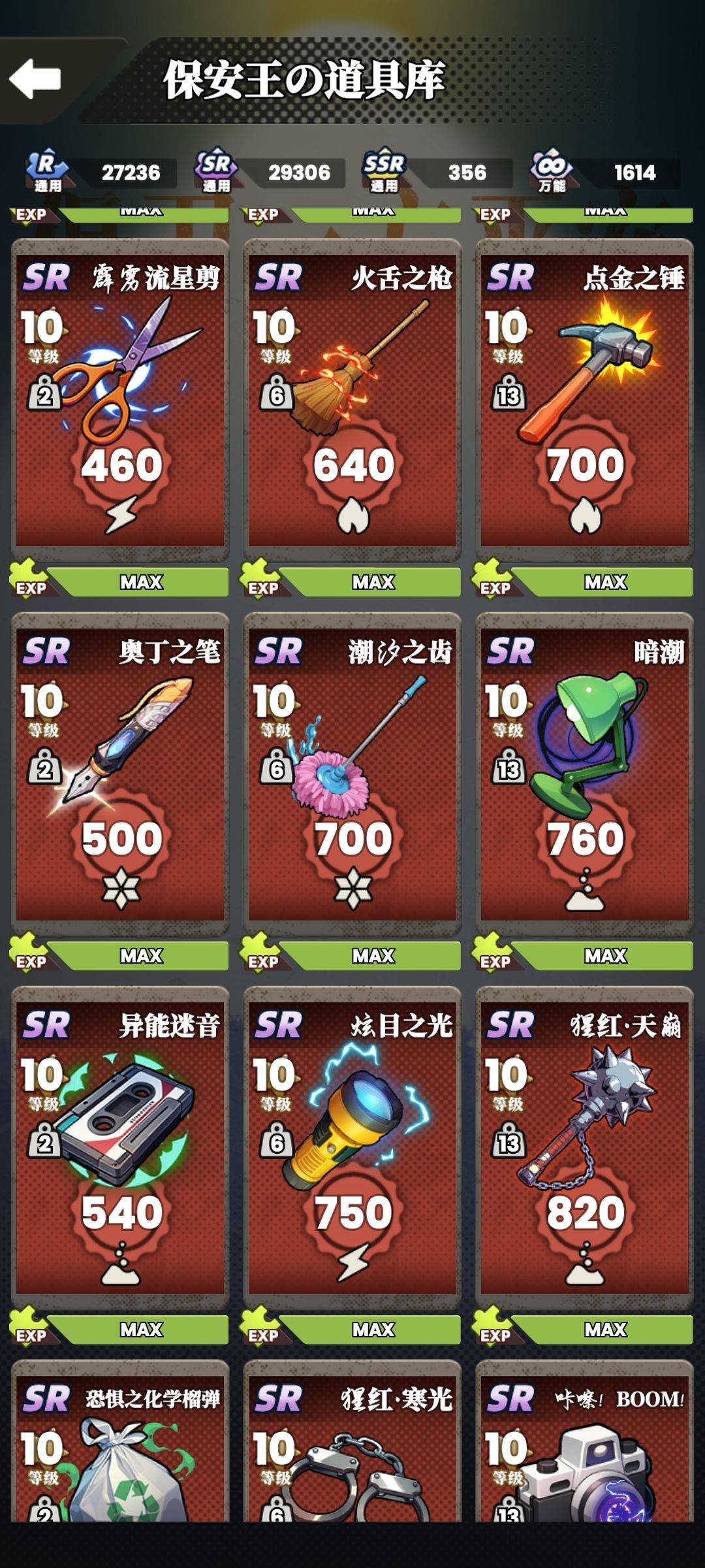 装备升满级数据图1