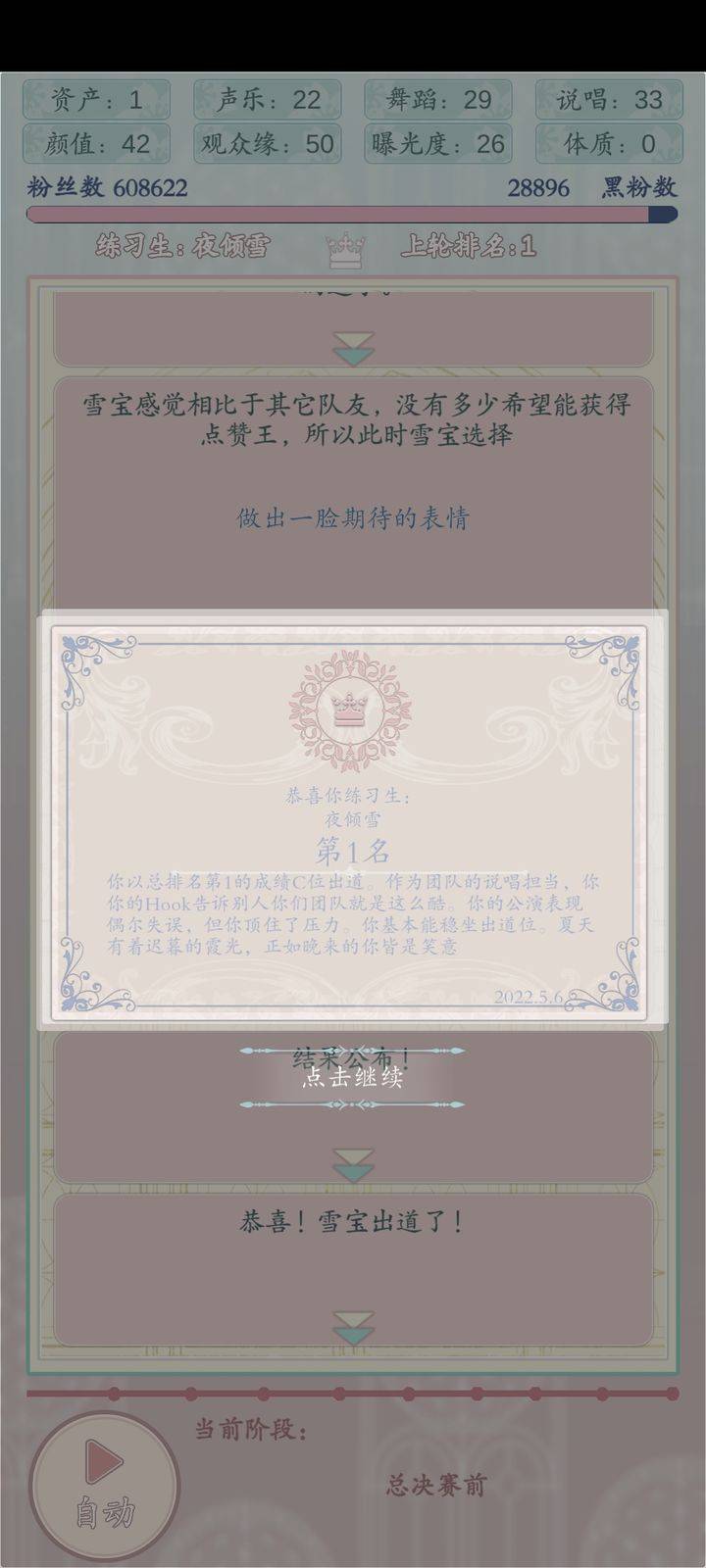 重生顶流练习生角色形象