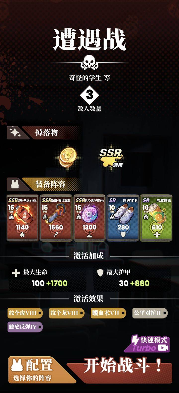 我的同学是伪人关卡准备界面