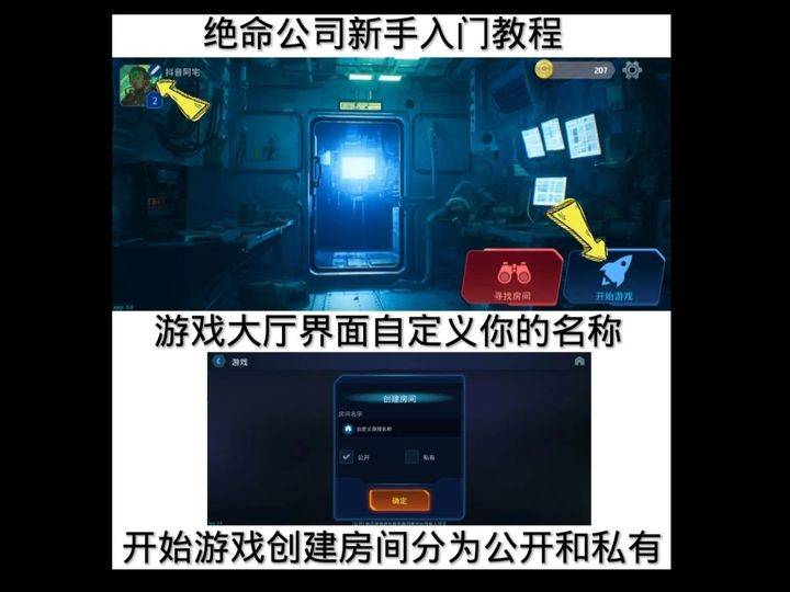 绝命公司新手创建角色进入游戏教程