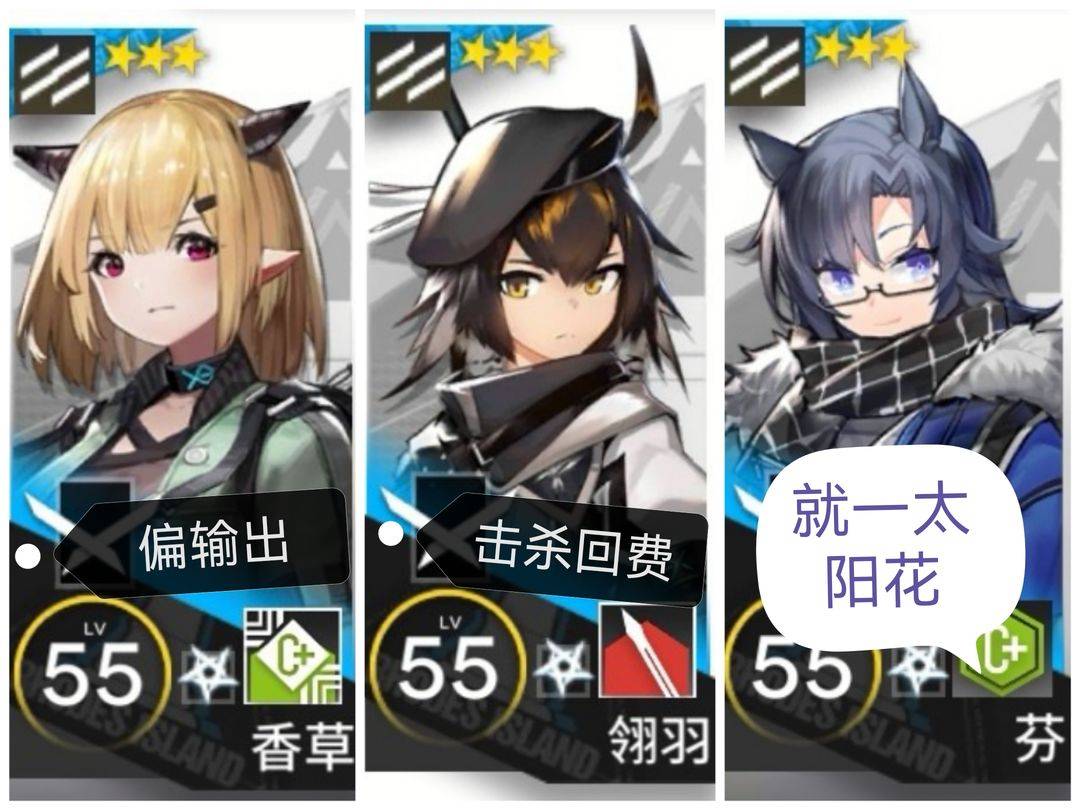 明日方舟三星先锋干员信息展示