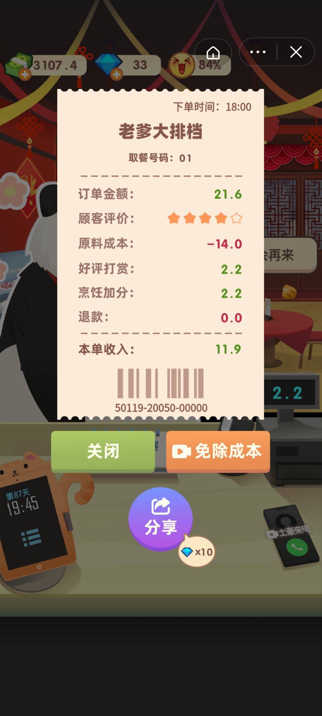 老爹大排档烹饪操作界面