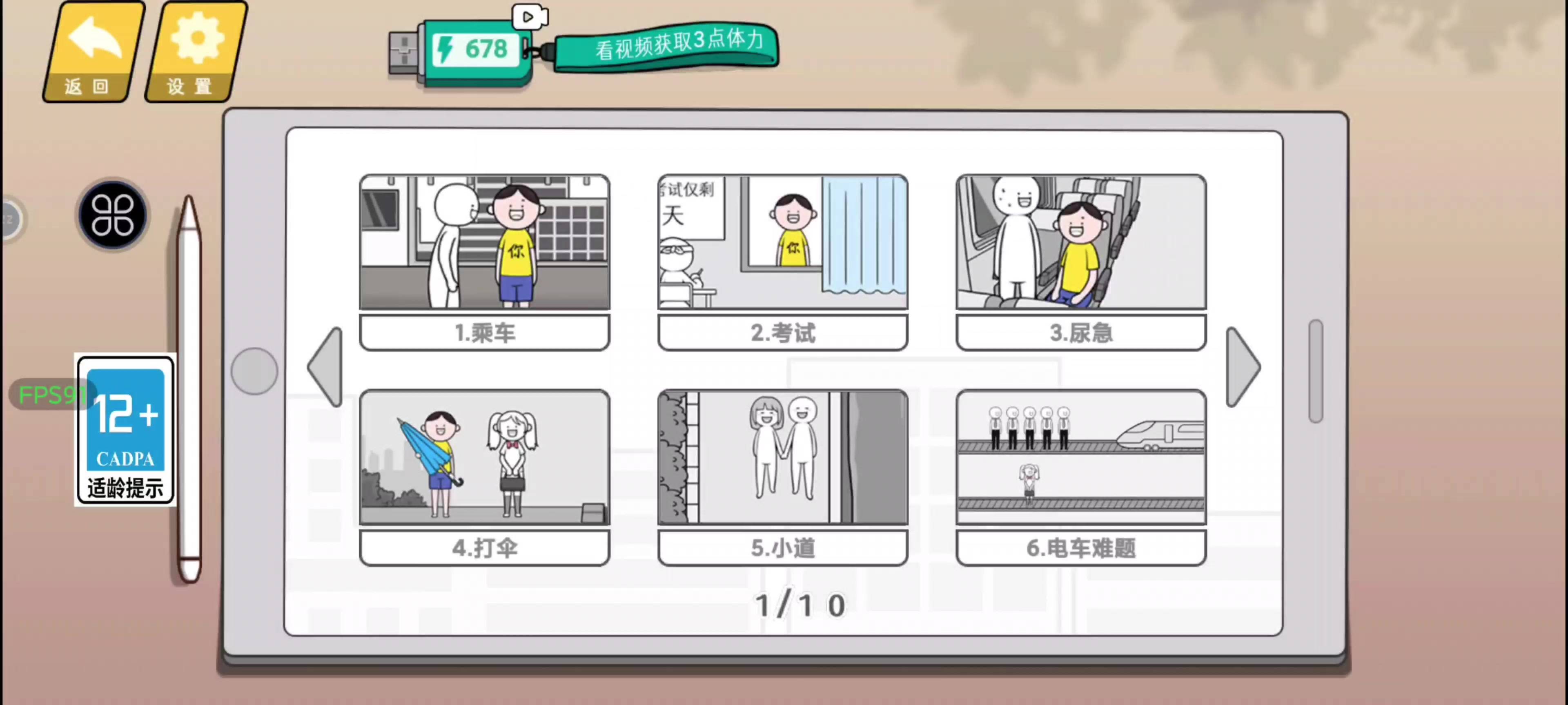 情商天花板全关卡通关要点与玩法技巧攻略