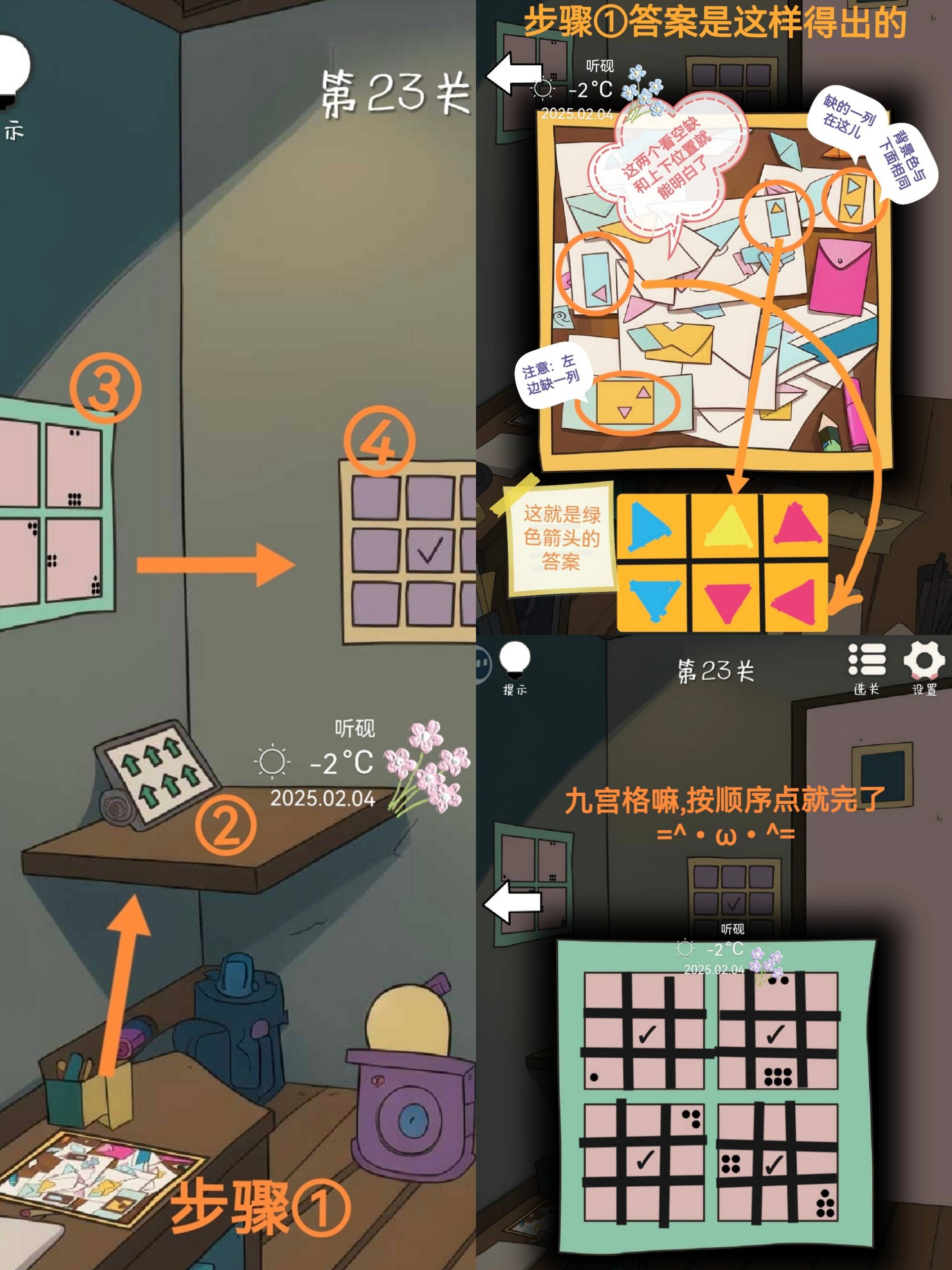 《打开房间的门》23关与33关通关技巧揭秘