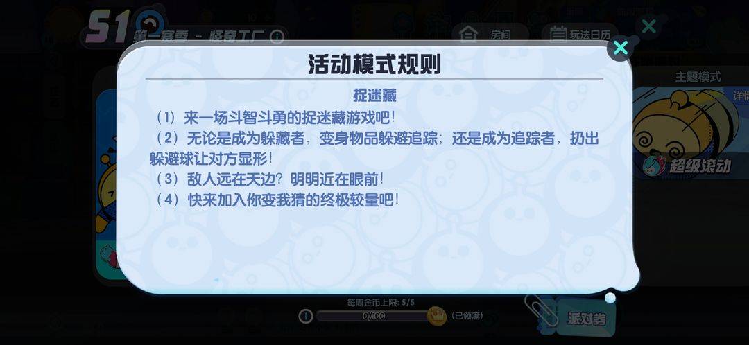 蛋仔派对捉迷藏活动界面