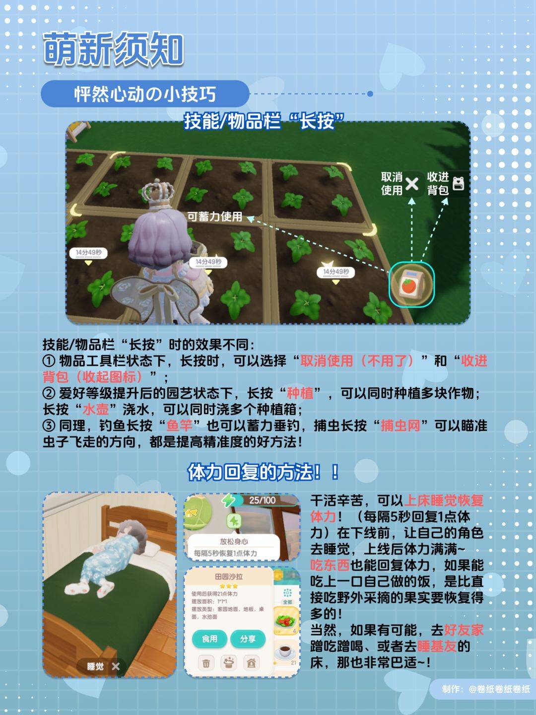 心动小镇建造相关画面