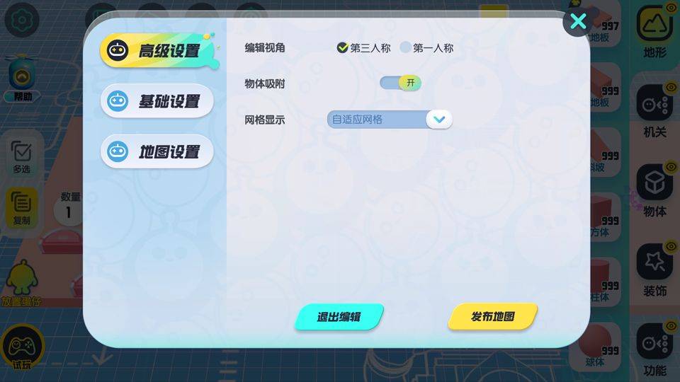 蛋仔派对编辑器高级设置面板截图