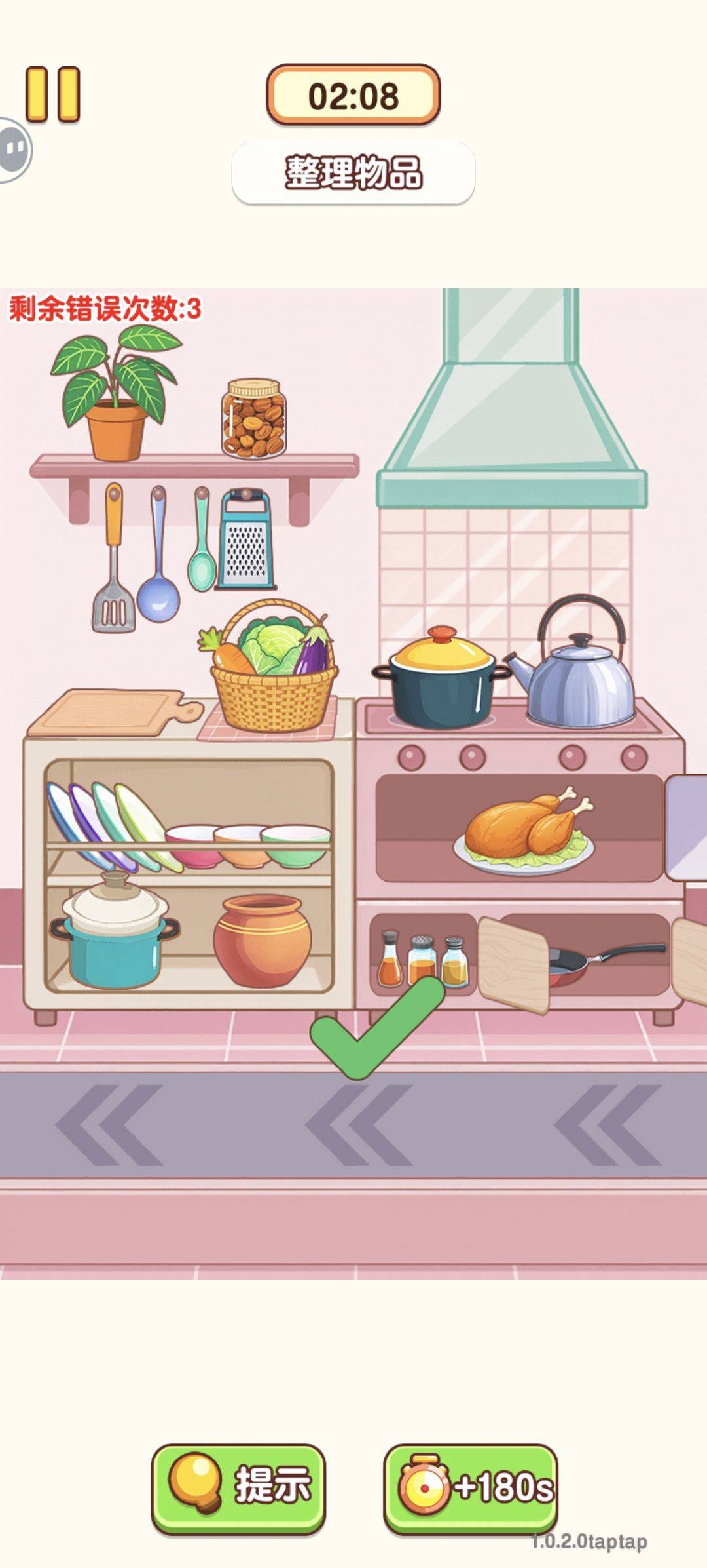 幸福小厨师第一关通关结果