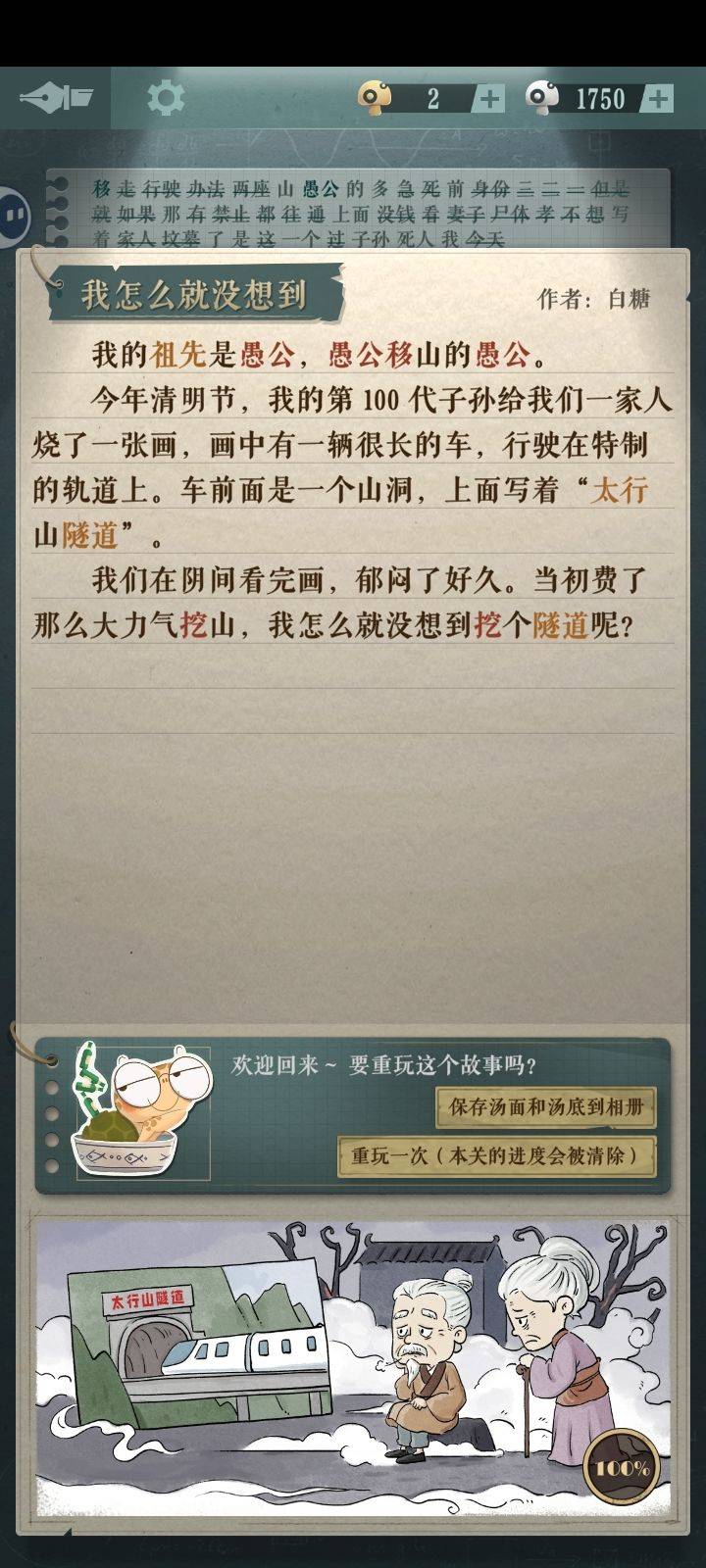 文字冒险游戏愚公后人故事界面