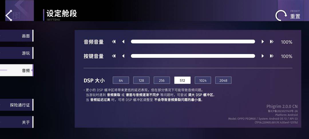 Phigrim音频设置界面