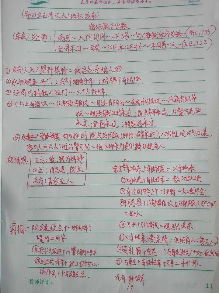 手写案件推理线索分析笔记