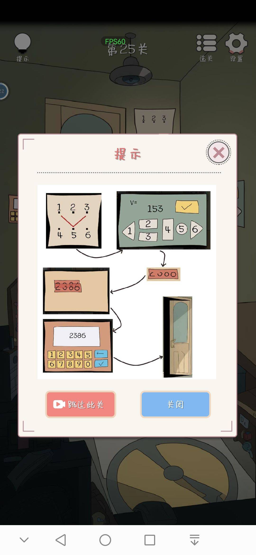 游戏第二十五关通关密码提示