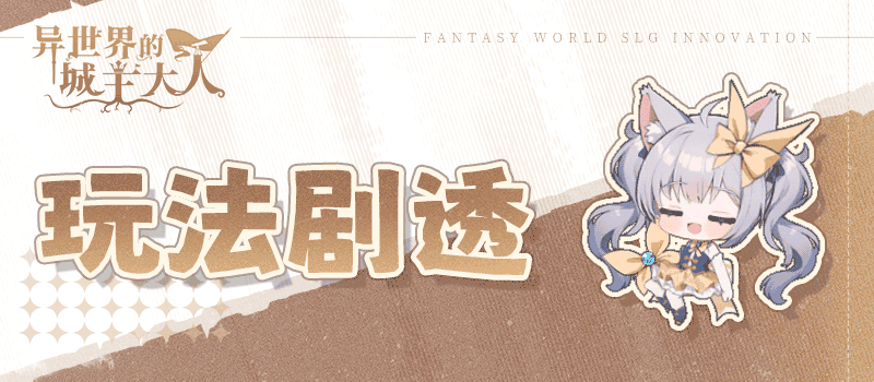 库洛兰德城建与拜访系统玩法攻略，打造特色城市