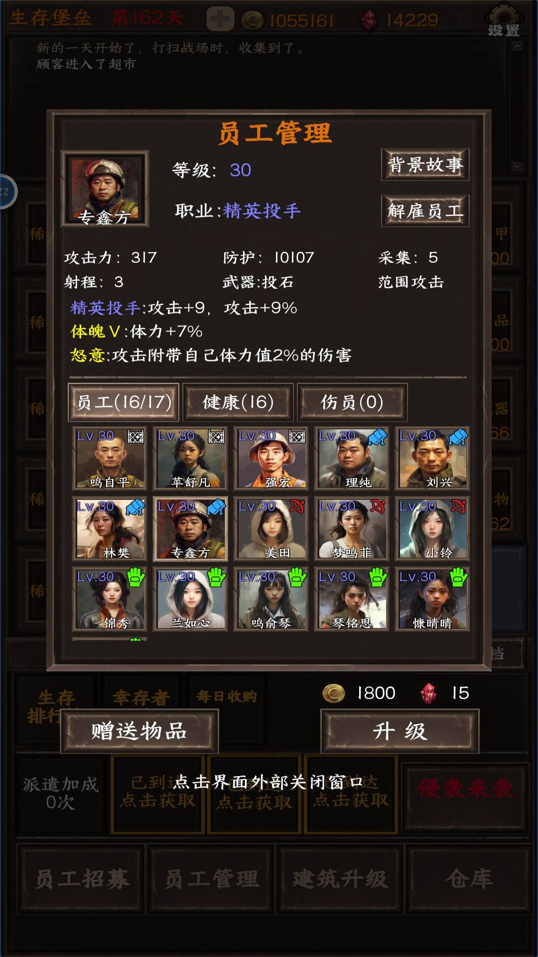 我在末世开超市打僵尸关卡及员工养成实用技巧