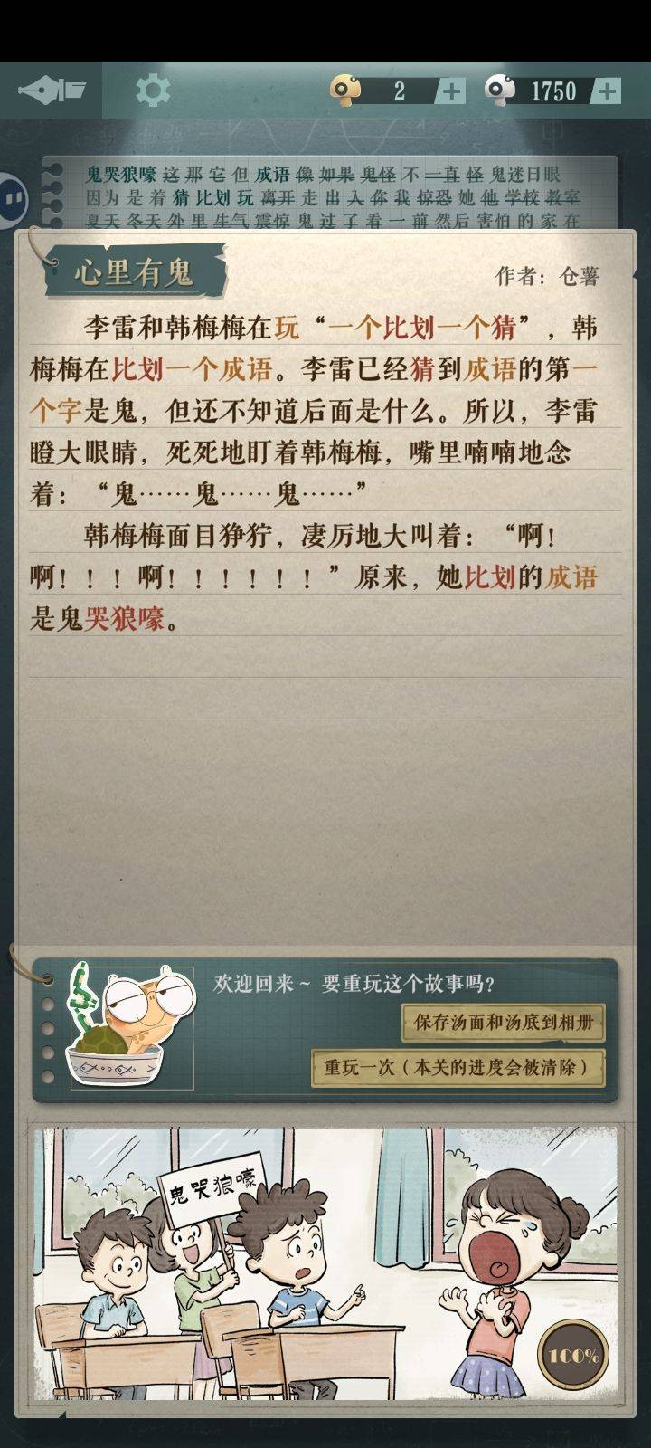 互动游戏心里有鬼搞笑剧情界面