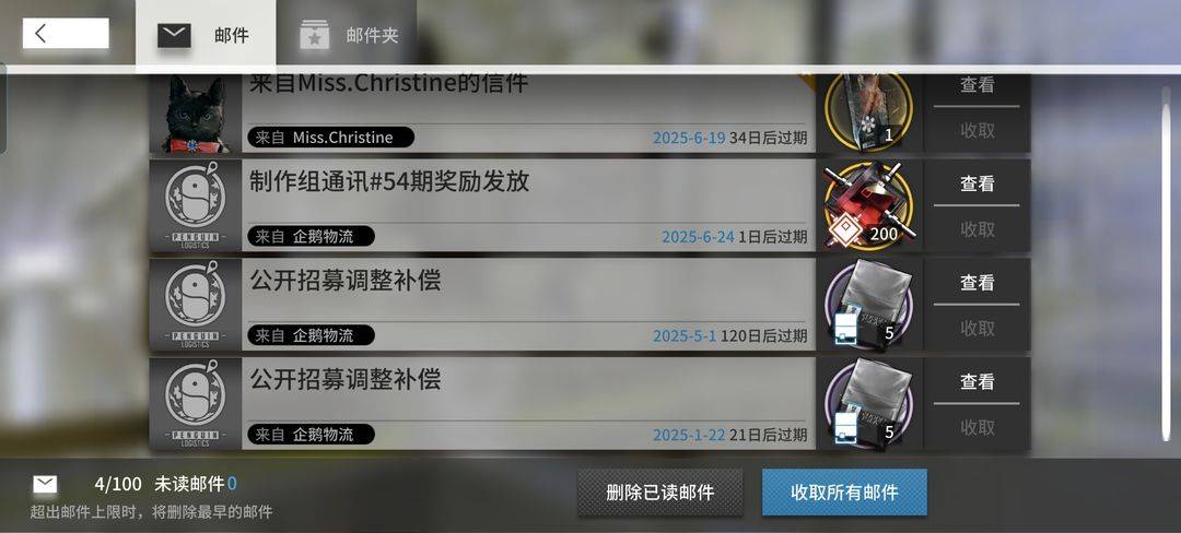 明日方舟企鹅物流邮件