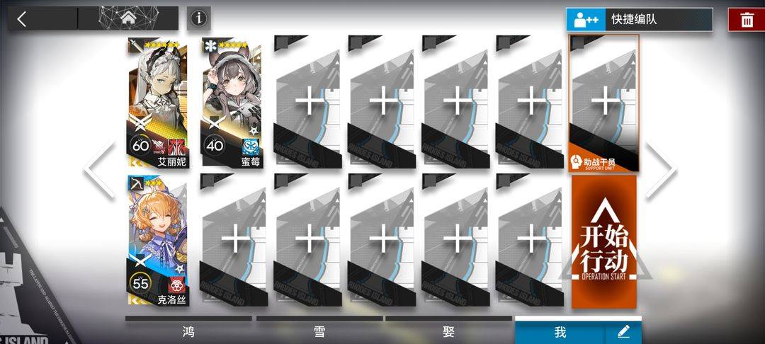 明日方舟队伍编队选择界面