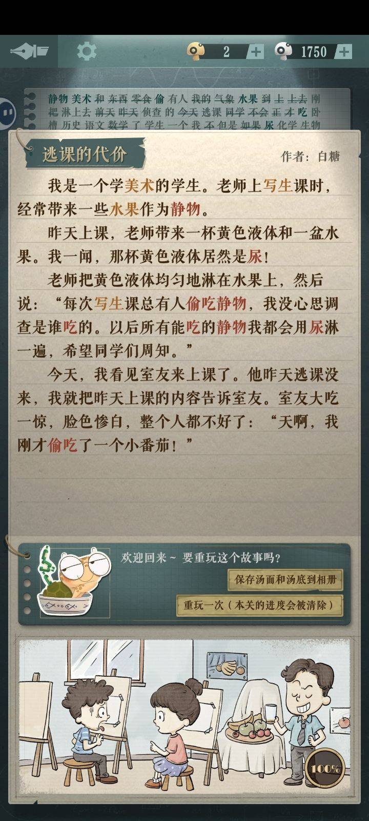 短篇故事游戏逃课的代价界面