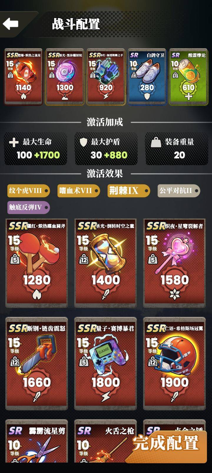 SSR武器多但碎片不足套装