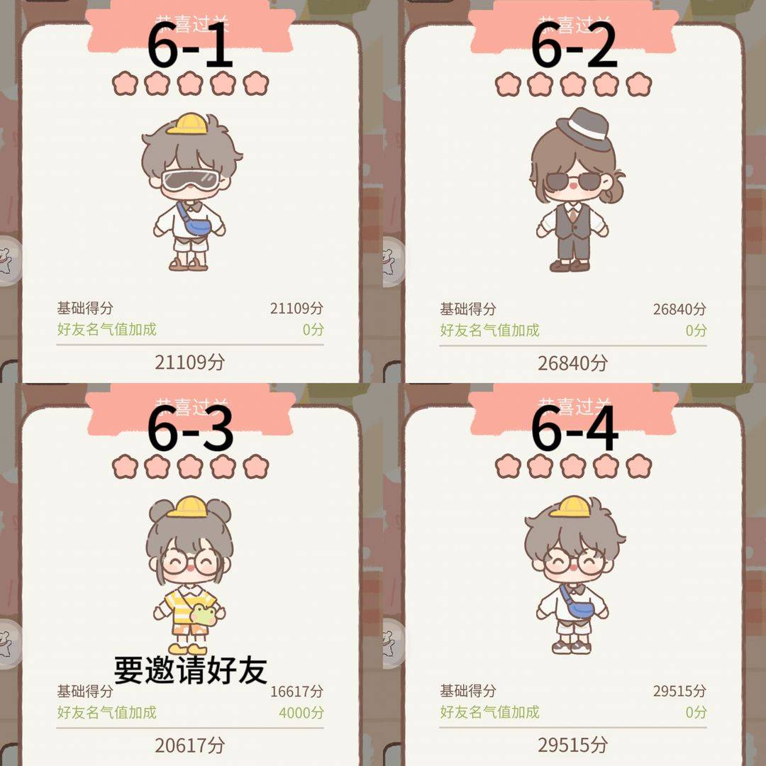 遇见你的猫六关卡通关成绩展示