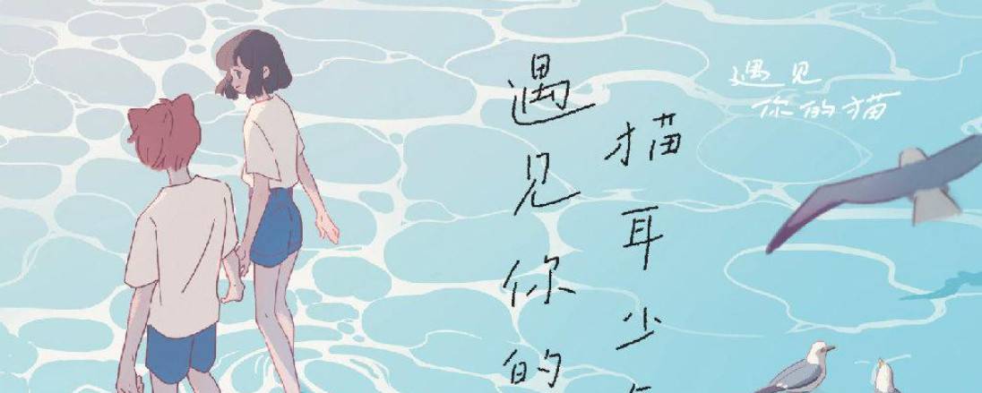 遇见你的猫小橘变人攻略：提升好感度解锁形态