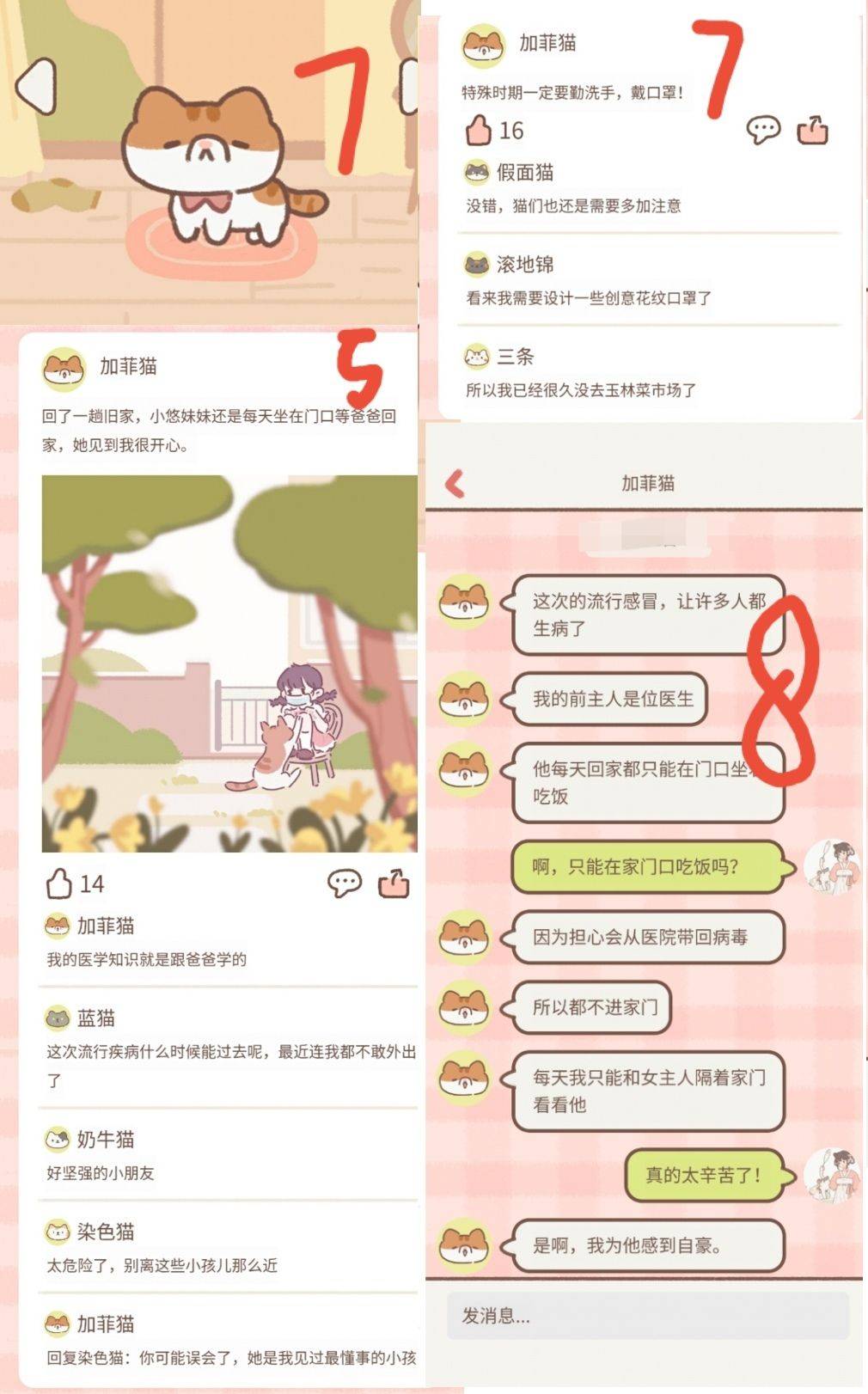 好感度相关信息图片7展示猫咪的配饰，可能与好感度提升或特定触发条件有关