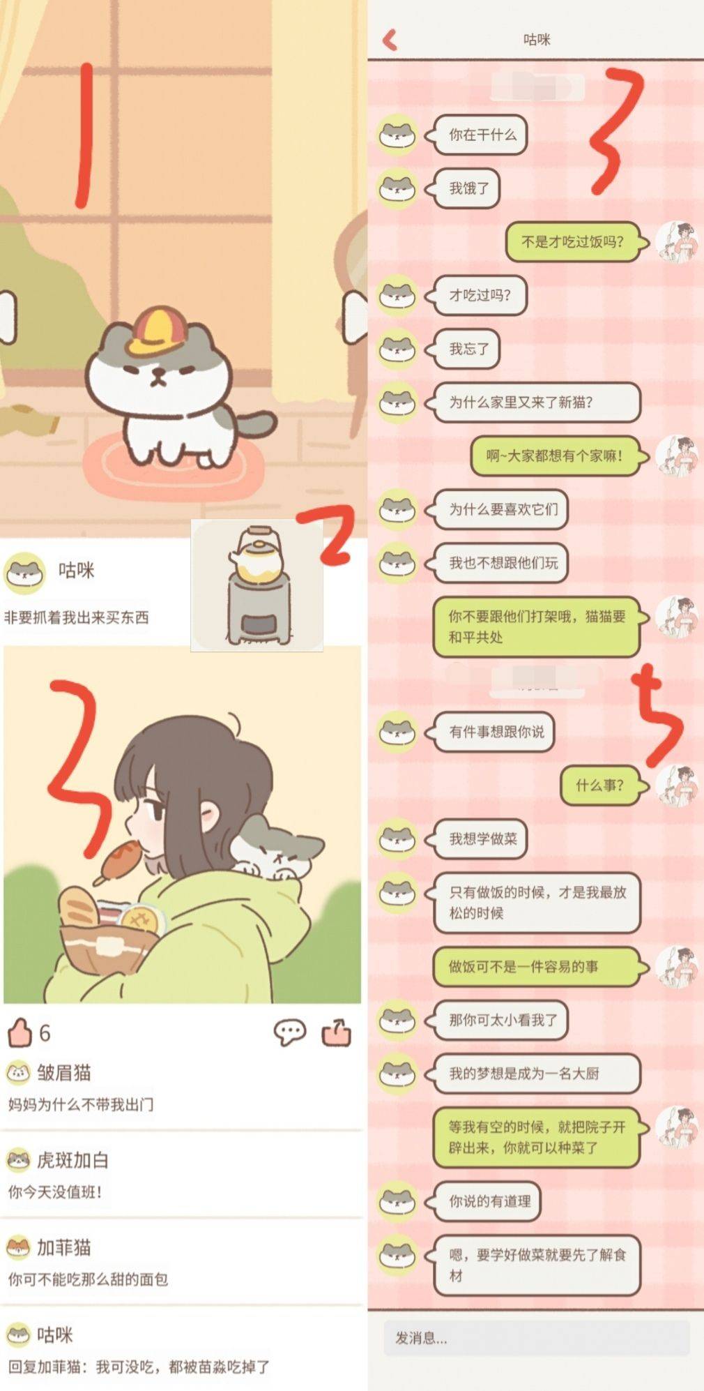 好感度相关信息图片1展示游戏中与好感度相关的基础画面，包含猫咪形象、界面元素等