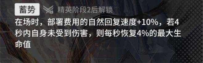 明日方舟忍冬第二天赋蓄势介绍