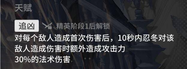 明日方舟忍冬第一天赋追凶介绍