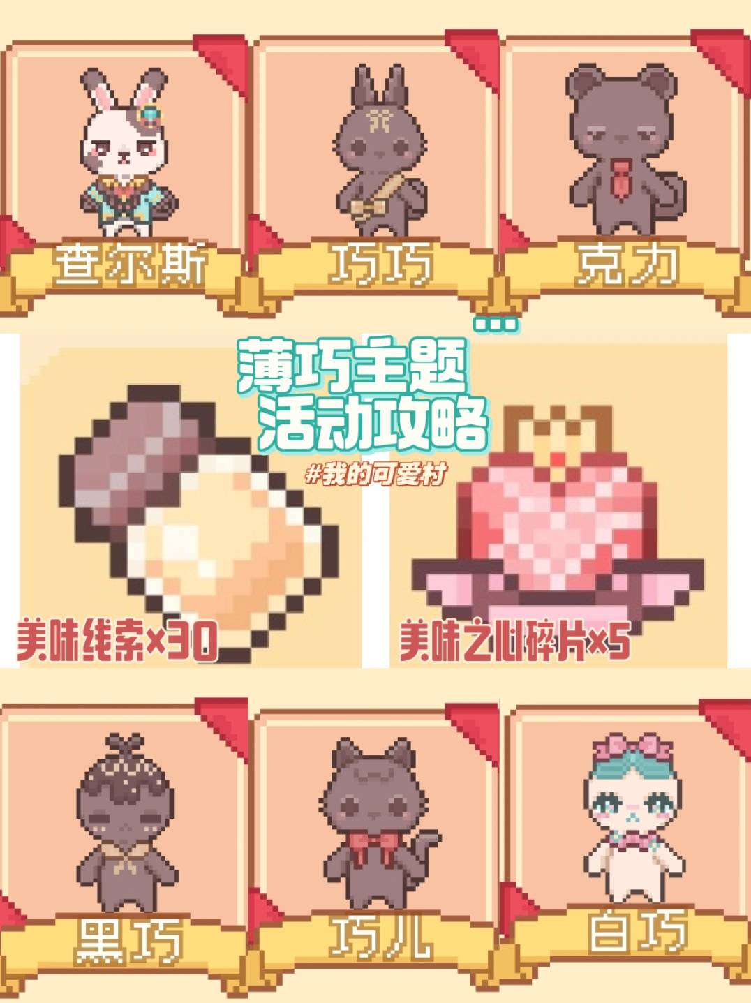 《我的可爱村》巧克力工厂活动参与及资源收集攻略