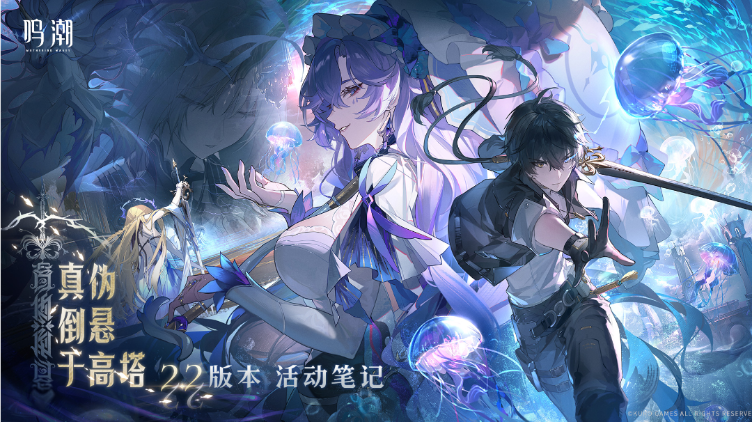 鸣潮新手前期提醒、抽卡及开荒全流程攻略