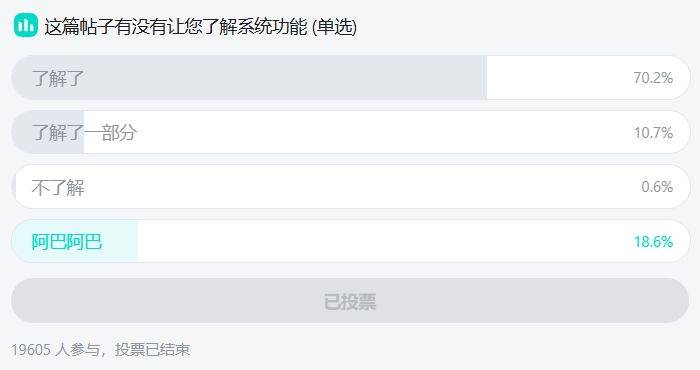 音游入门攻略用户反馈投票截图
